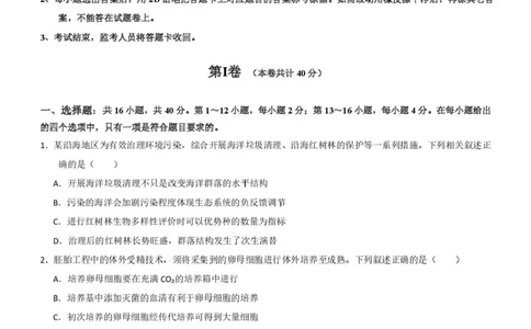 广东省深圳市高级中学高中园2025届高三下学期高考适应性考试生物试题（含答案）_2025年5月_250524广东省深圳市高级中学高中园2025届高三高考适应性考试（全科）