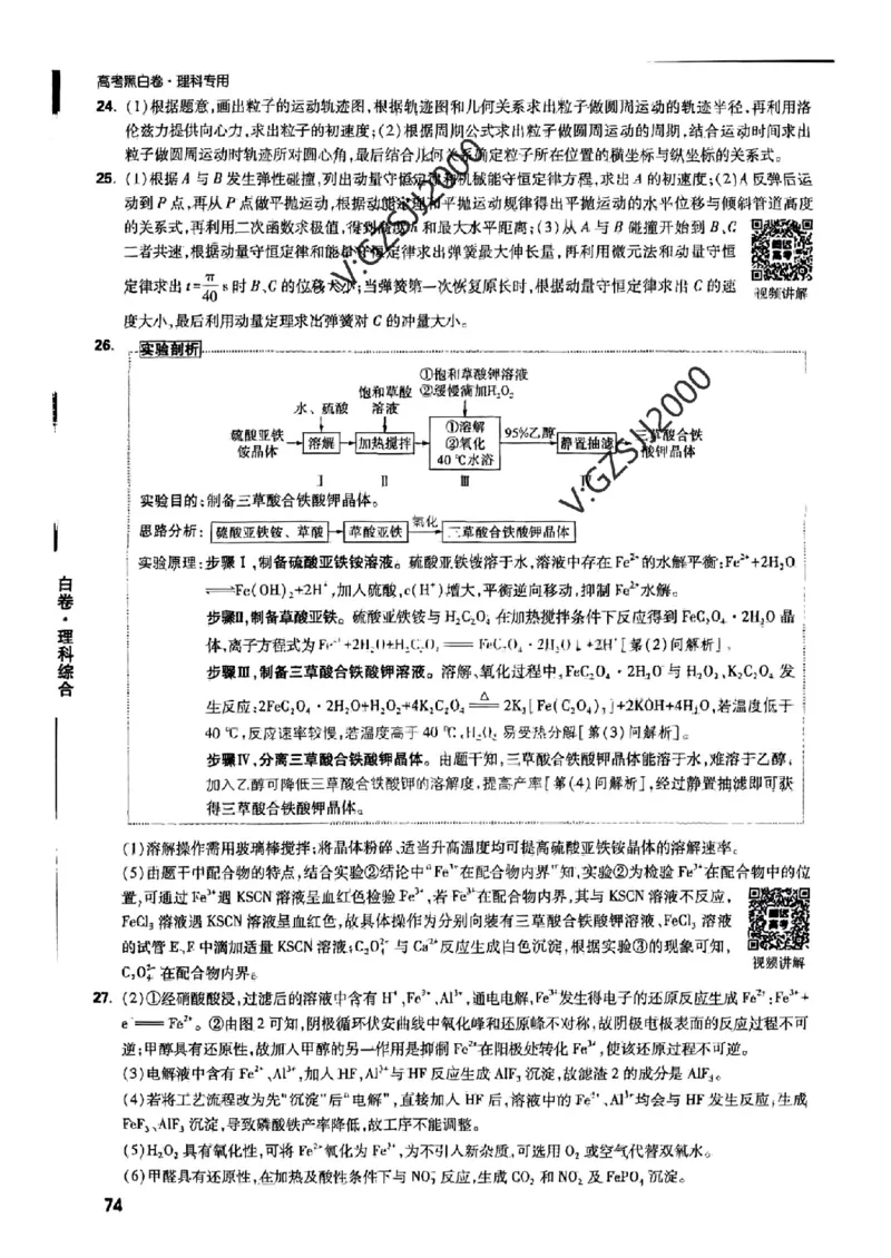 ok白卷理综答案_1_2024高考押题卷_32024腾远黑白卷_2024黑白卷（语理数英理综）_白卷答案