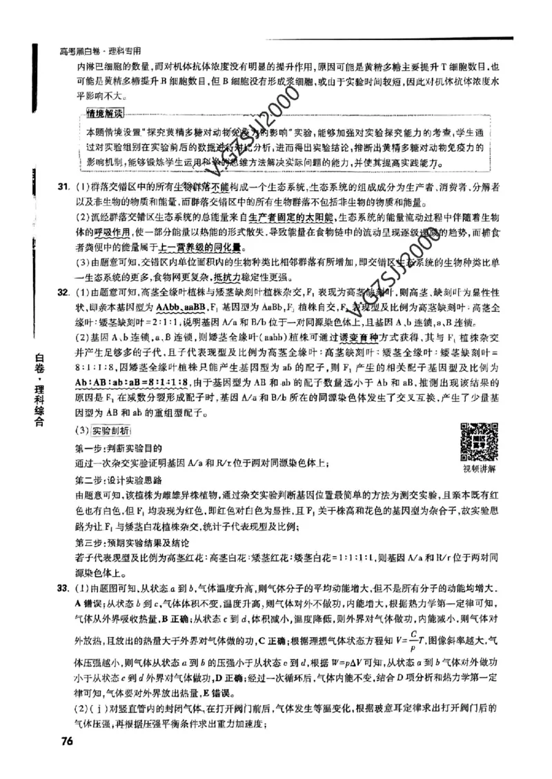 ok白卷理综答案_1_2024高考押题卷_32024腾远黑白卷_2024黑白卷（语理数英理综）_白卷答案