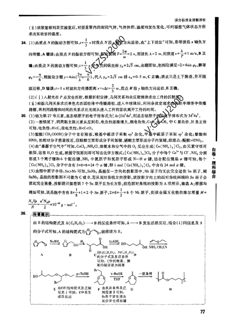 ok白卷理综答案_1_2024高考押题卷_32024腾远黑白卷_2024黑白卷（语理数英理综）_白卷答案