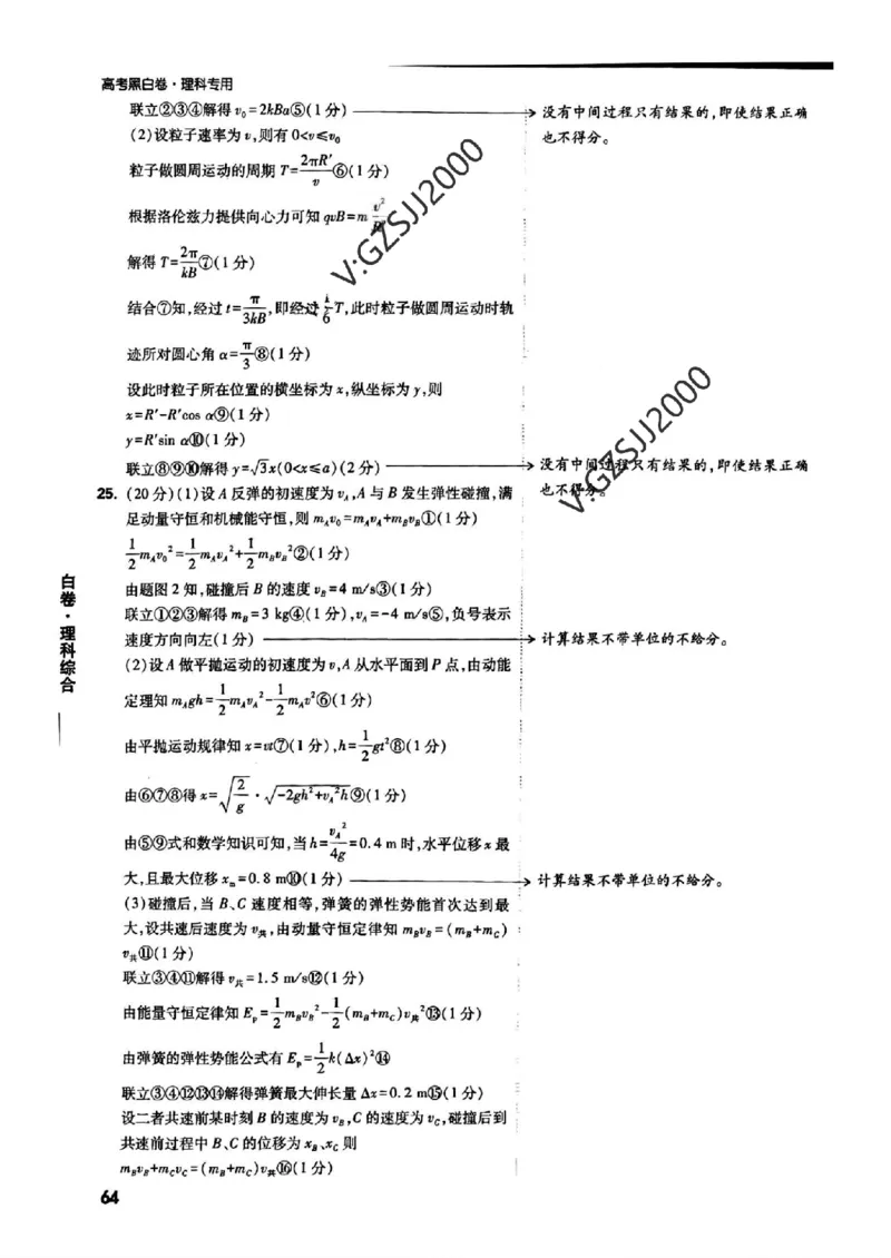 ok白卷理综答案_1_2024高考押题卷_32024腾远黑白卷_2024黑白卷（语理数英理综）_白卷答案