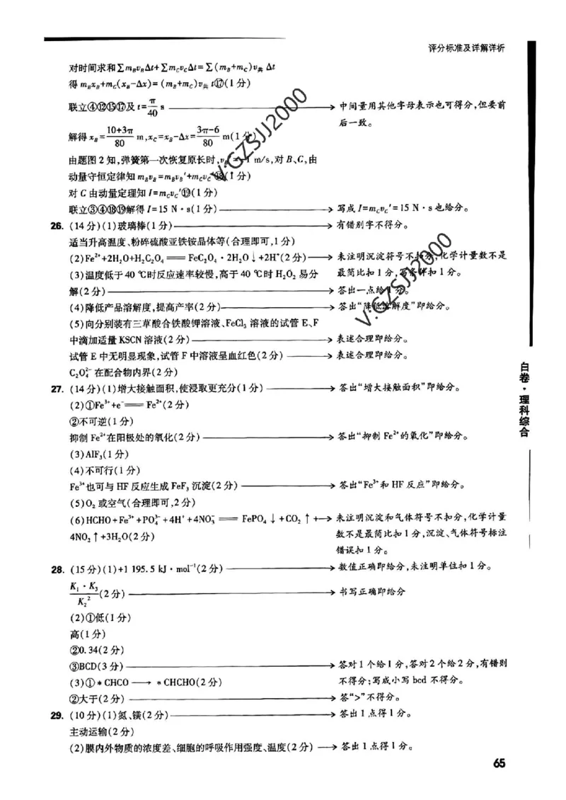 ok白卷理综答案_1_2024高考押题卷_32024腾远黑白卷_2024黑白卷（语理数英理综）_白卷答案