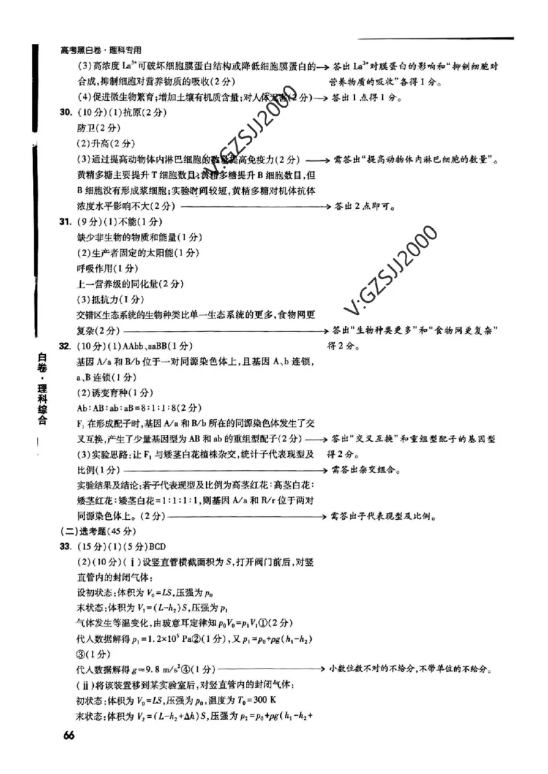 ok白卷理综答案_1_2024高考押题卷_32024腾远黑白卷_2024黑白卷（语理数英理综）_白卷答案