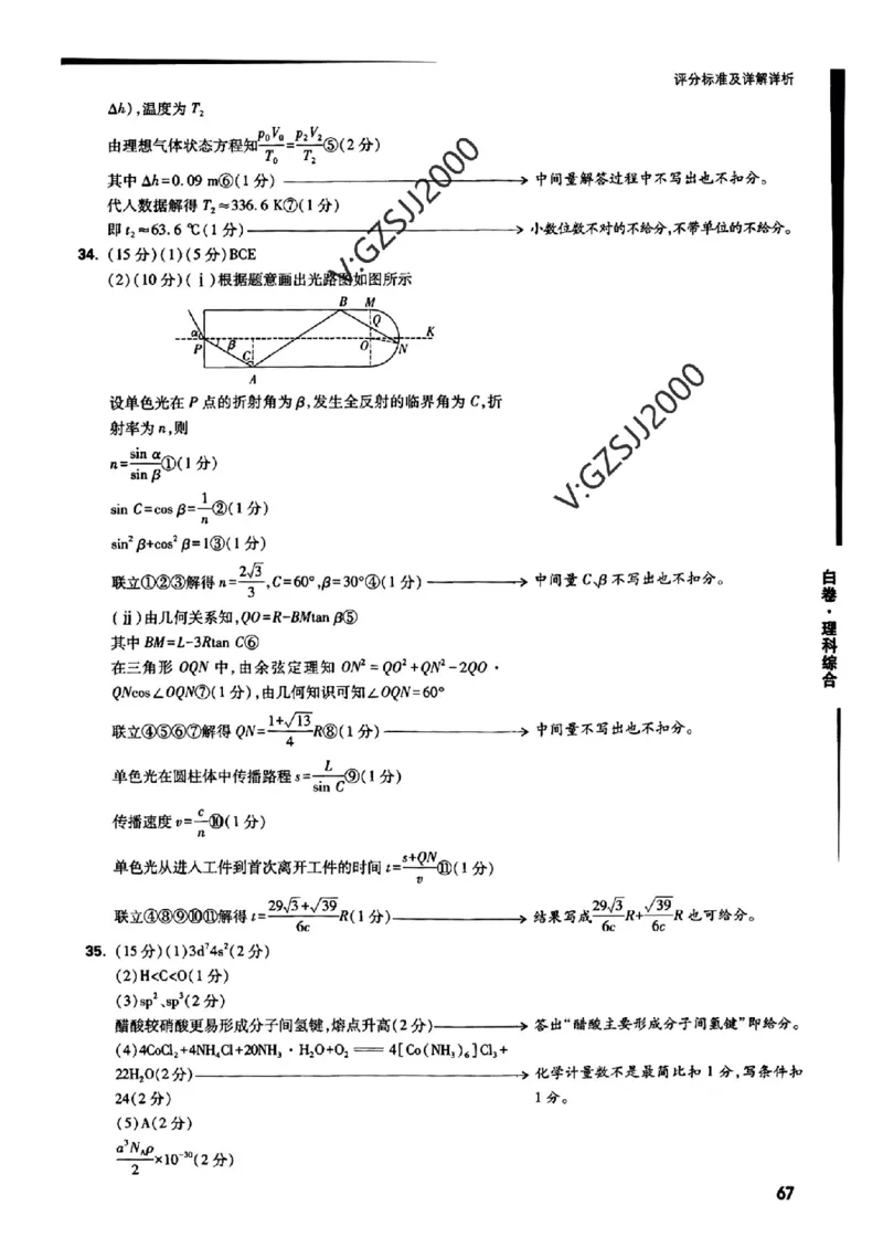 ok白卷理综答案_1_2024高考押题卷_32024腾远黑白卷_2024黑白卷（语理数英理综）_白卷答案