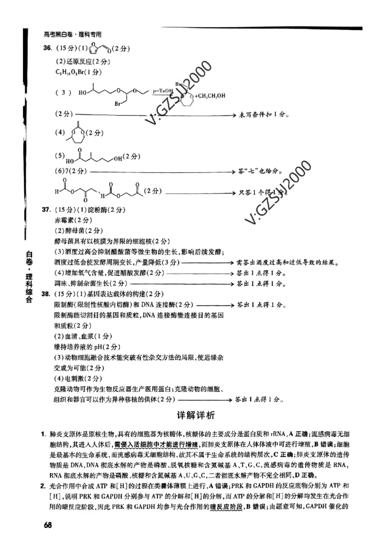 ok白卷理综答案_1_2024高考押题卷_32024腾远黑白卷_2024黑白卷（语理数英理综）_白卷答案