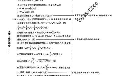 ok白卷理综答案_1_2024高考押题卷_32024腾远黑白卷_2024黑白卷（语理数英理综）_白卷答案