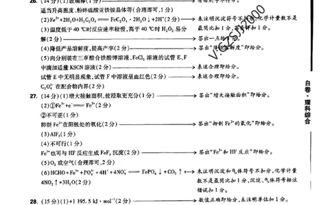 ok白卷理综答案_1_2024高考押题卷_32024腾远黑白卷_2024黑白卷（语理数英理综）_白卷答案