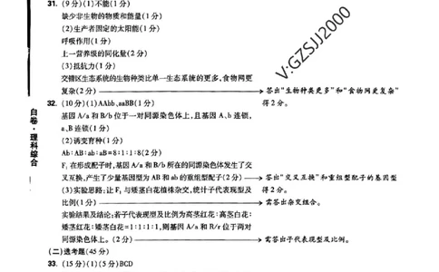 ok白卷理综答案_1_2024高考押题卷_32024腾远黑白卷_2024黑白卷（语理数英理综）_白卷答案