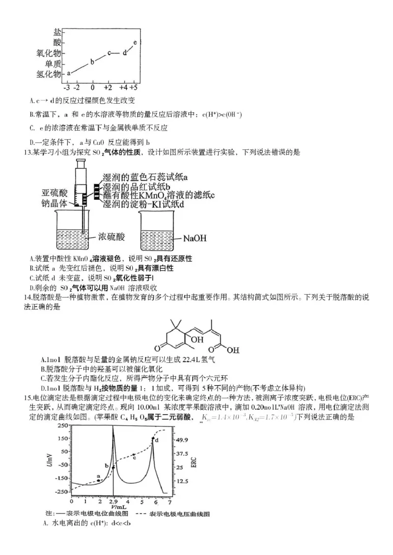 广东省六校联盟2026届高三上学期第一次联考化学试题_2025年8月_250809广东六校联盟2026届高三第一次联考