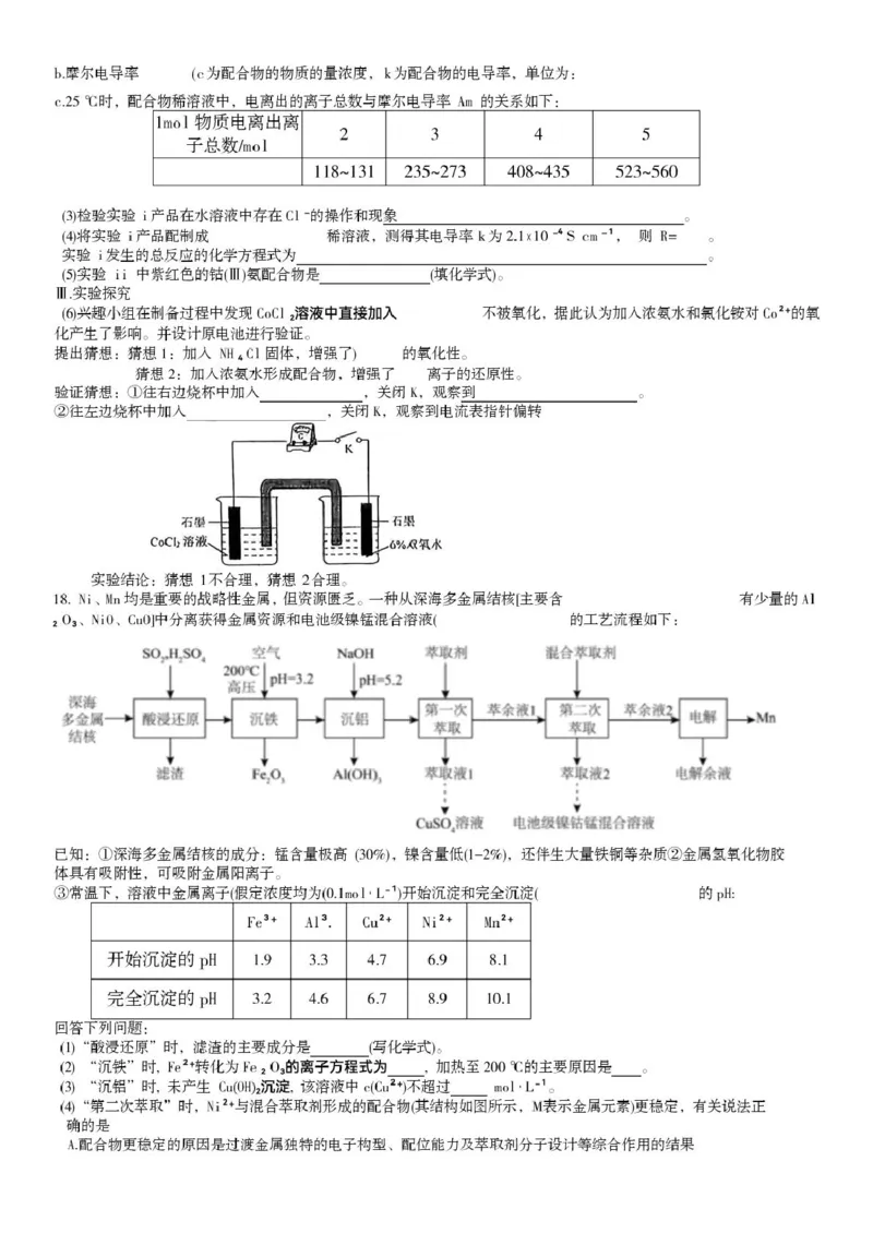 广东省六校联盟2026届高三上学期第一次联考化学试题_2025年8月_250809广东六校联盟2026届高三第一次联考
