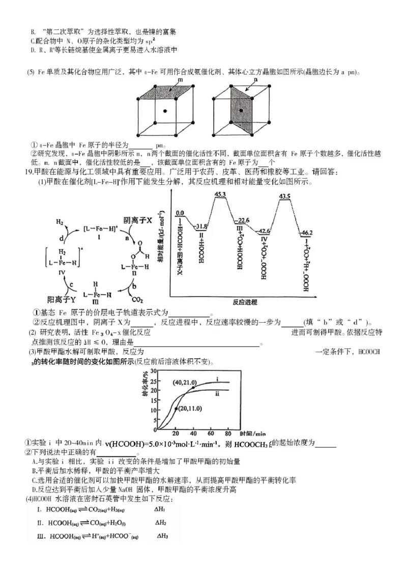 广东省六校联盟2026届高三上学期第一次联考化学试题_2025年8月_250809广东六校联盟2026届高三第一次联考