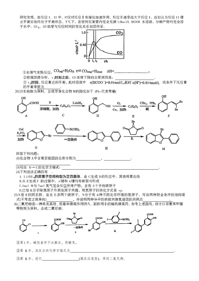 广东省六校联盟2026届高三上学期第一次联考化学试题_2025年8月_250809广东六校联盟2026届高三第一次联考