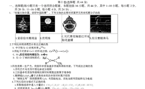 广东省六校联盟2026届高三上学期第一次联考化学试题_2025年8月_250809广东六校联盟2026届高三第一次联考