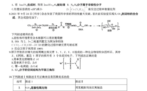 广东省六校联盟2026届高三上学期第一次联考化学试题_2025年8月_250809广东六校联盟2026届高三第一次联考
