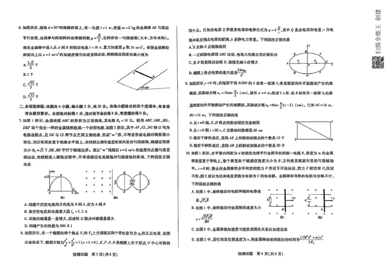 高三物理（2.15）_2025年2月_250218湖南2025届高三天一大联考2月联考_湖南省天一大联考2024-2025学年高三下学期2月联考物理