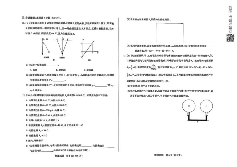 高三物理（2.15）_2025年2月_250218湖南2025届高三天一大联考2月联考_湖南省天一大联考2024-2025学年高三下学期2月联考物理