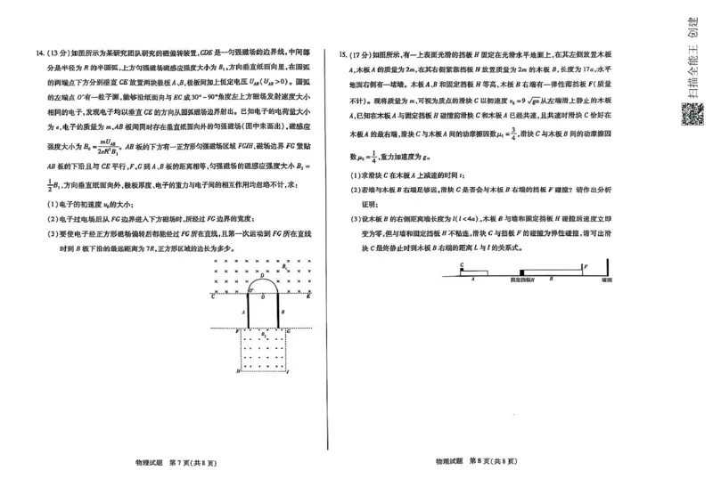 高三物理（2.15）_2025年2月_250218湖南2025届高三天一大联考2月联考_湖南省天一大联考2024-2025学年高三下学期2月联考物理