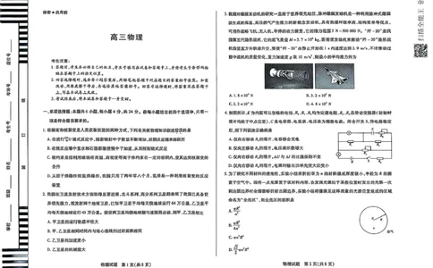 高三物理（2.15）_2025年2月_250218湖南2025届高三天一大联考2月联考_湖南省天一大联考2024-2025学年高三下学期2月联考物理