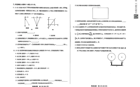 高三物理（2.15）_2025年2月_250218湖南2025届高三天一大联考2月联考_湖南省天一大联考2024-2025学年高三下学期2月联考物理