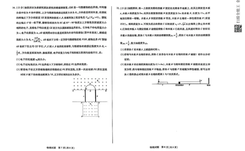 高三物理（2.15）_2025年2月_250218湖南2025届高三天一大联考2月联考_湖南省天一大联考2024-2025学年高三下学期2月联考物理