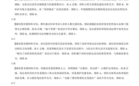 高二名校教研联盟2023-2024学年高二年级6月月考（6.25-26）历史试卷参考答案(1)_1多考区联考_0701名校教研联盟2023-2024学年高二年级6月月考
