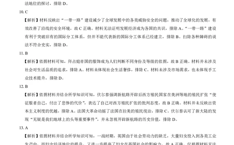 高二名校教研联盟2023-2024学年高二年级6月月考（6.25-26）历史试卷参考答案(1)_1多考区联考_0701名校教研联盟2023-2024学年高二年级6月月考