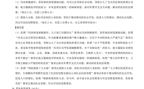 高二名校教研联盟2023-2024学年高二年级6月月考（6.25-26）历史试卷参考答案(1)_1多考区联考_0701名校教研联盟2023-2024学年高二年级6月月考