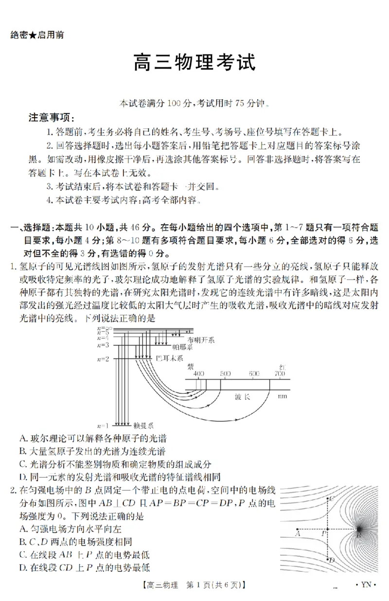 金太阳25-4001C云南省2025届高三下学期3月百万大联考物理_2025年3月_250327云南省金太阳2025届高三下学期3月百万大联考（25-4001C）（全科）