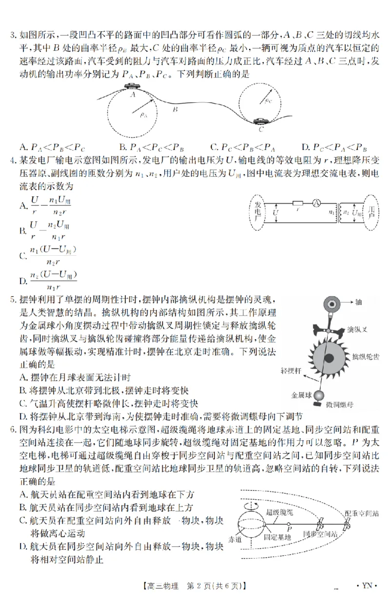 金太阳25-4001C云南省2025届高三下学期3月百万大联考物理_2025年3月_250327云南省金太阳2025届高三下学期3月百万大联考（25-4001C）（全科）