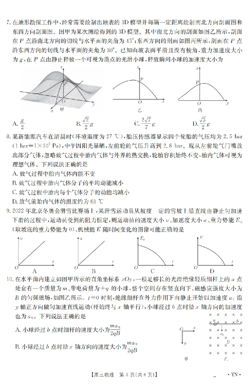 金太阳25-4001C云南省2025届高三下学期3月百万大联考物理_2025年3月_250327云南省金太阳2025届高三下学期3月百万大联考（25-4001C）（全科）