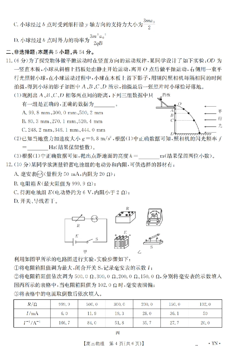 金太阳25-4001C云南省2025届高三下学期3月百万大联考物理_2025年3月_250327云南省金太阳2025届高三下学期3月百万大联考（25-4001C）（全科）