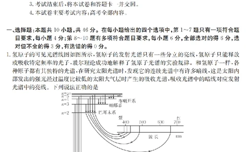 金太阳25-4001C云南省2025届高三下学期3月百万大联考物理_2025年3月_250327云南省金太阳2025届高三下学期3月百万大联考（25-4001C）（全科）