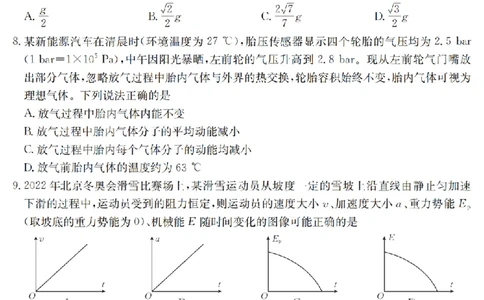 金太阳25-4001C云南省2025届高三下学期3月百万大联考物理_2025年3月_250327云南省金太阳2025届高三下学期3月百万大联考（25-4001C）（全科）