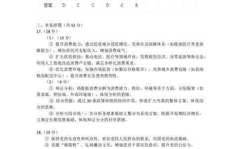 参考答案_2025年5月_2505162025届河北省石家庄市普通高中高三教学质量检测（三）（全科）_河北省石家庄市2025届普通高中高三教学质量检测（三）政治试卷