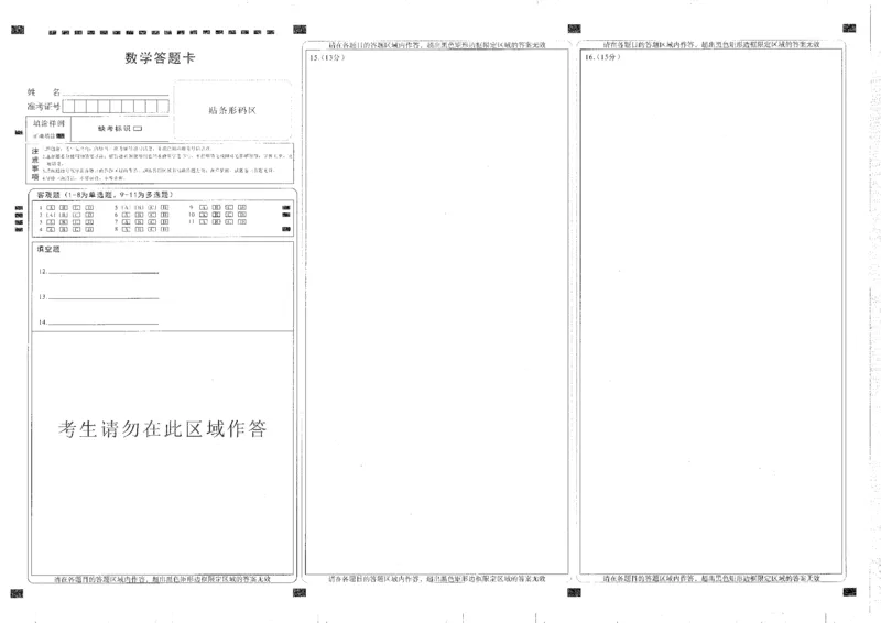 数学答题卡_2025年1月_250108湖北省部分市州2025年元月高三期末联考（全科）_湖北省部分市州2025年元月高三期末联考数学