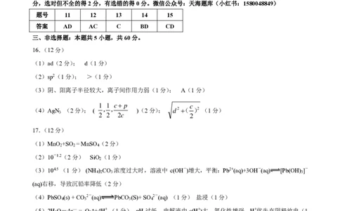 山东省淄博市、滨州市2025届高三模拟考试化学答案_2025年5月_0501山东省淄博市、滨州市2025届高三模拟考试（淄博、滨州一模）（全科）_山东省淄博市、滨州市2025届高三模拟考试化学
