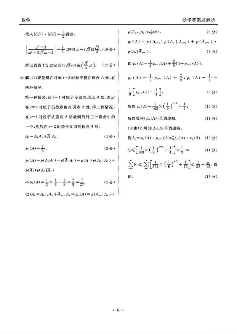 山西省部分学校2025届高三下学期2月开学联考考试数学试卷（PDF版，含解析）_2025年2月_250217山西省衡水金卷2024-2025学年高三下学期2月开学联考（全科）