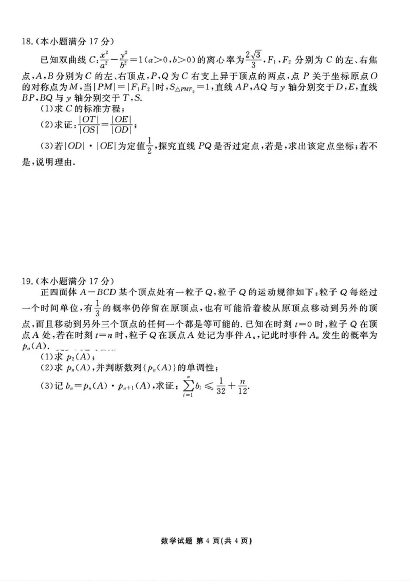 山西省部分学校2025届高三下学期2月开学联考考试数学试卷（PDF版，含解析）_2025年2月_250217山西省衡水金卷2024-2025学年高三下学期2月开学联考（全科）