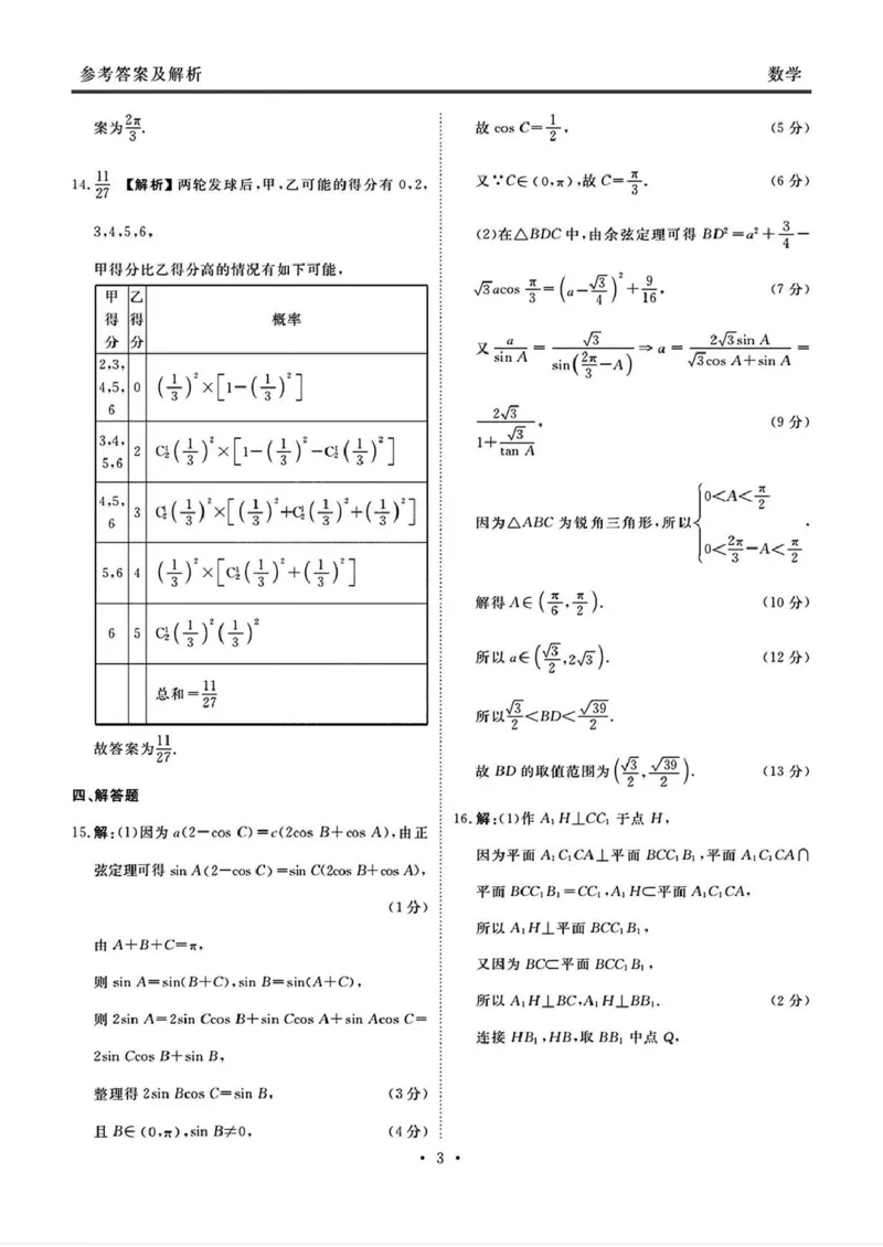 山西省部分学校2025届高三下学期2月开学联考考试数学试卷（PDF版，含解析）_2025年2月_250217山西省衡水金卷2024-2025学年高三下学期2月开学联考（全科）