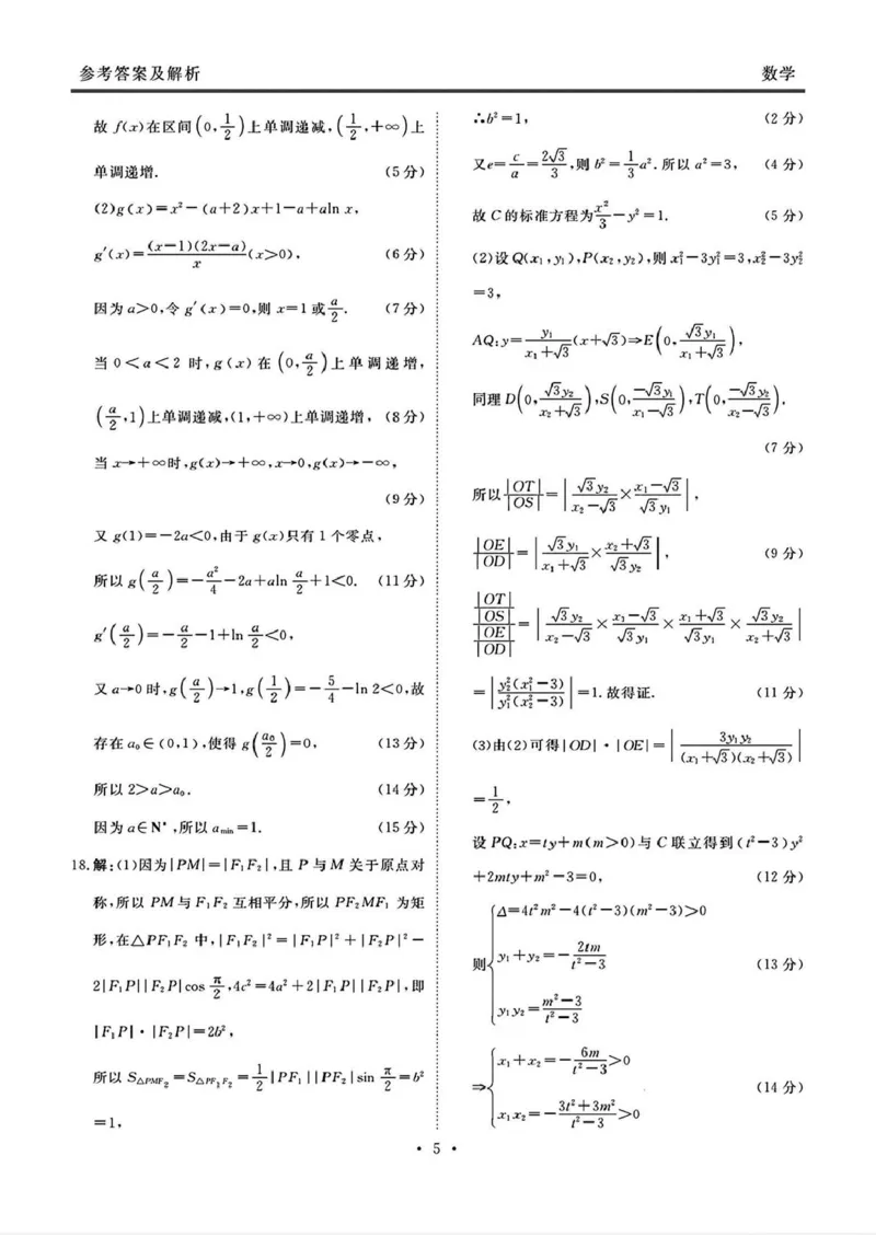 山西省部分学校2025届高三下学期2月开学联考考试数学试卷（PDF版，含解析）_2025年2月_250217山西省衡水金卷2024-2025学年高三下学期2月开学联考（全科）