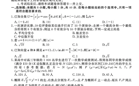 山西省部分学校2025届高三下学期2月开学联考考试数学试卷（PDF版，含解析）_2025年2月_250217山西省衡水金卷2024-2025学年高三下学期2月开学联考（全科）