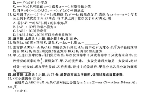 山西省部分学校2025届高三下学期2月开学联考考试数学试卷（PDF版，含解析）_2025年2月_250217山西省衡水金卷2024-2025学年高三下学期2月开学联考（全科）