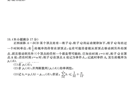 山西省部分学校2025届高三下学期2月开学联考考试数学试卷（PDF版，含解析）_2025年2月_250217山西省衡水金卷2024-2025学年高三下学期2月开学联考（全科）