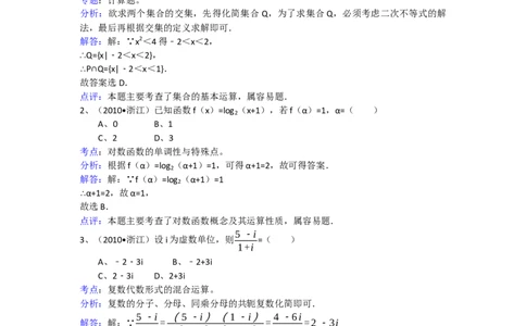 2010年高考数学试卷（文）（浙江）（解析卷）_数学历年高考真题_新&middot;Word版2008-2025&middot;高考数学真题_数学（按试卷类型分类）2008-2025_自主命题卷&middot;数学（2008-2025）