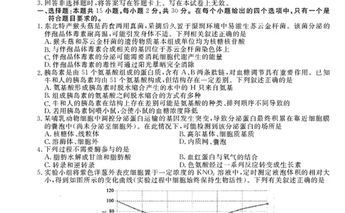生物试卷-辽宁点石联考2025-2026学年高三10月联合考试_2025年10月_251012辽宁省点石联考2025-2026学年度上学期高三10月份联合考试（全科）_辽宁点石联考2025-2026学年高三10月联合考试生物