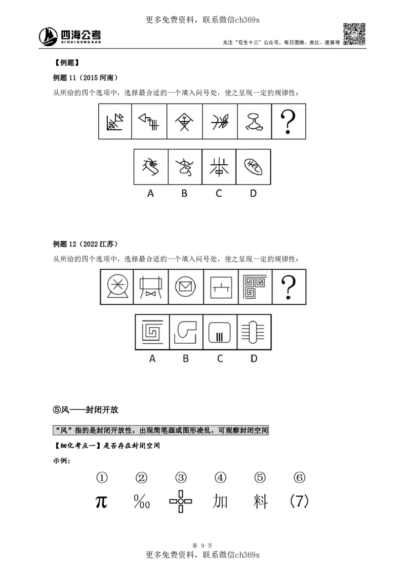 判断推理讲义（下册）四海2025下半年_2026考公资料_花生十三合集_旗舰班-国考（2026版）花生十三旗舰班（花生行测+飞扬申论）⭐⭐⭐_电子资料（讲义+题本）_上课讲义