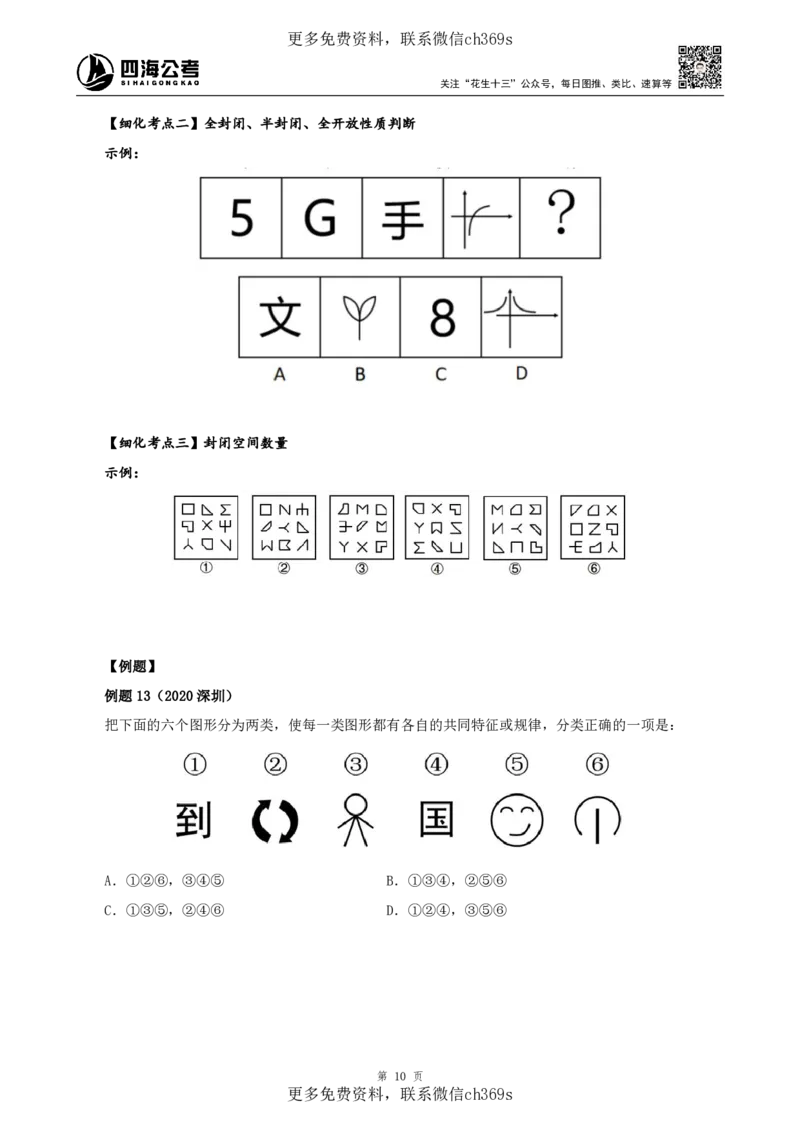 判断推理讲义（下册）四海2025下半年_2026考公资料_花生十三合集_旗舰班-国考（2026版）花生十三旗舰班（花生行测+飞扬申论）⭐⭐⭐_电子资料（讲义+题本）_上课讲义