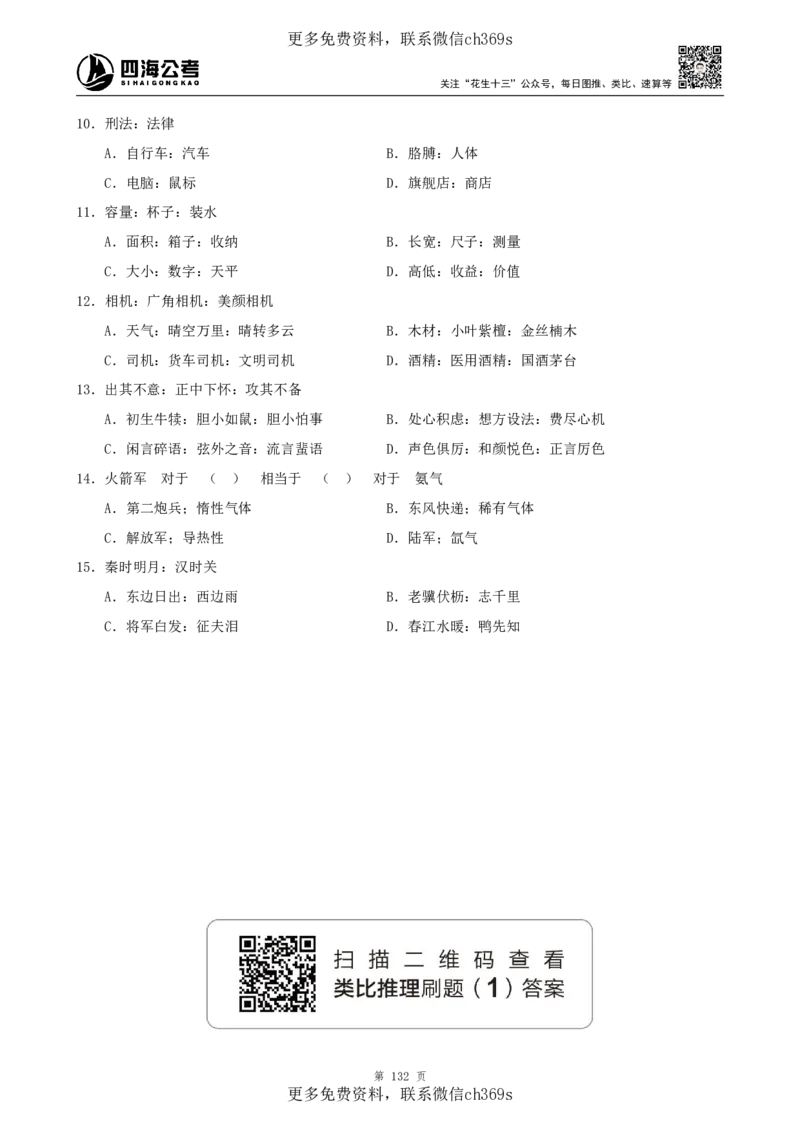 判断推理讲义（下册）四海2025下半年_2026考公资料_花生十三合集_旗舰班-国考（2026版）花生十三旗舰班（花生行测+飞扬申论）⭐⭐⭐_电子资料（讲义+题本）_上课讲义