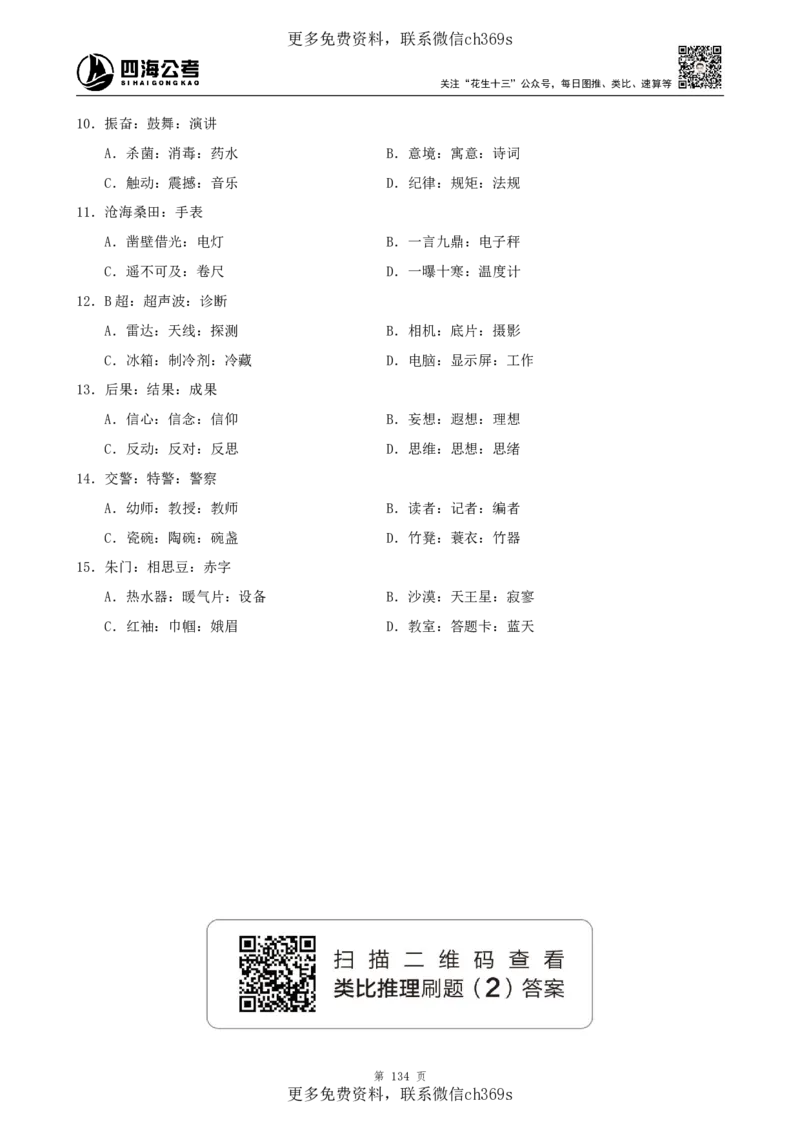 判断推理讲义（下册）四海2025下半年_2026考公资料_花生十三合集_旗舰班-国考（2026版）花生十三旗舰班（花生行测+飞扬申论）⭐⭐⭐_电子资料（讲义+题本）_上课讲义