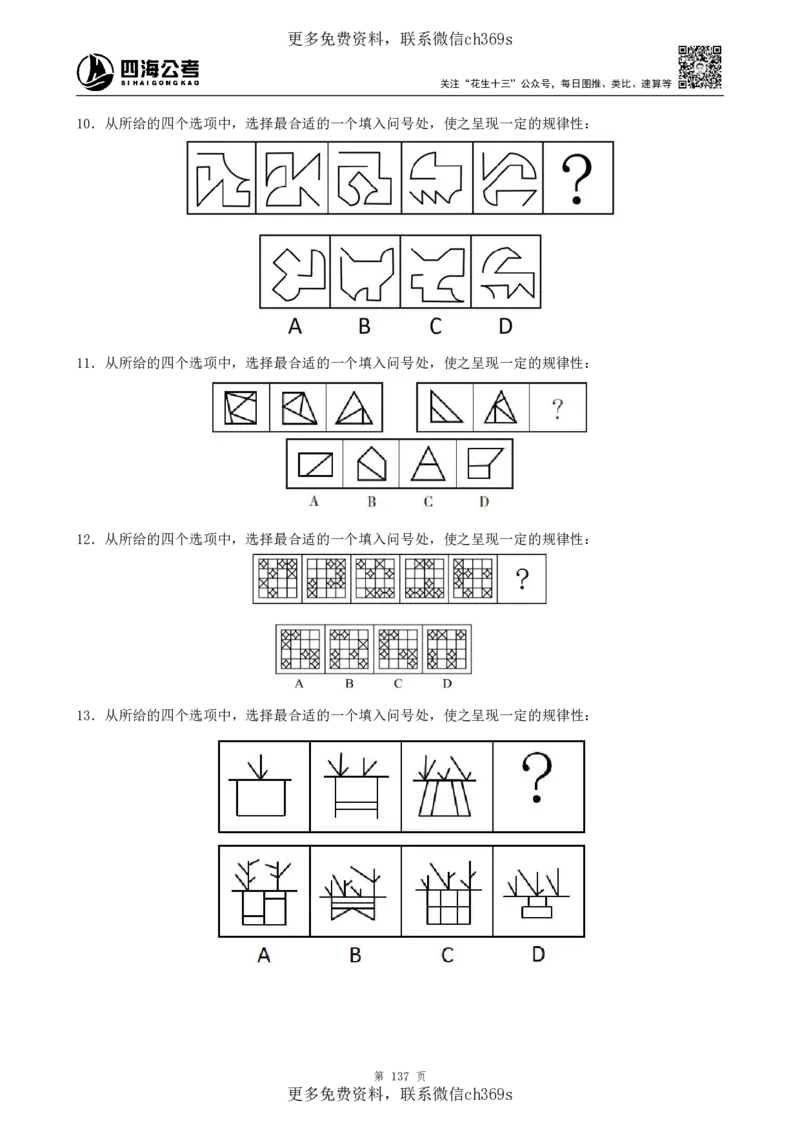 判断推理讲义（下册）四海2025下半年_2026考公资料_花生十三合集_旗舰班-国考（2026版）花生十三旗舰班（花生行测+飞扬申论）⭐⭐⭐_电子资料（讲义+题本）_上课讲义